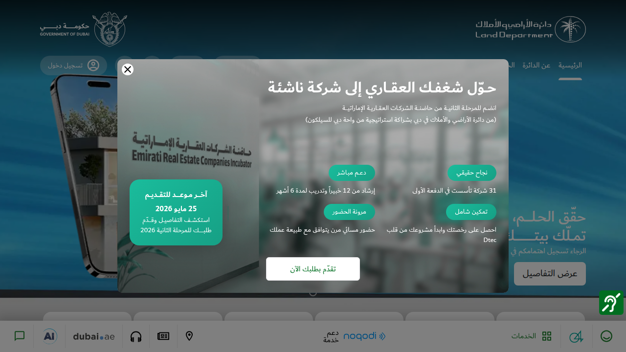 Verify agent credentials on the official Dubai Land Department website, ensuring compliance and trust.
