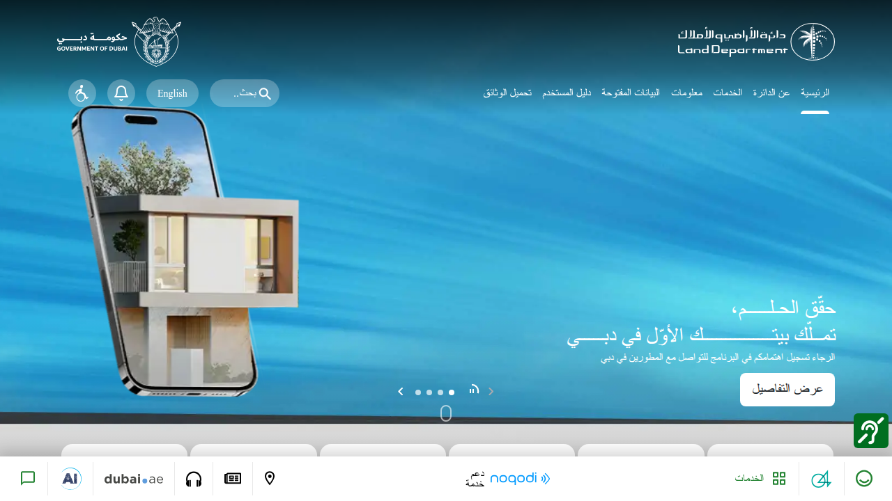 The official website of the Dubai Land Department, essential for property registration and legal clarity.