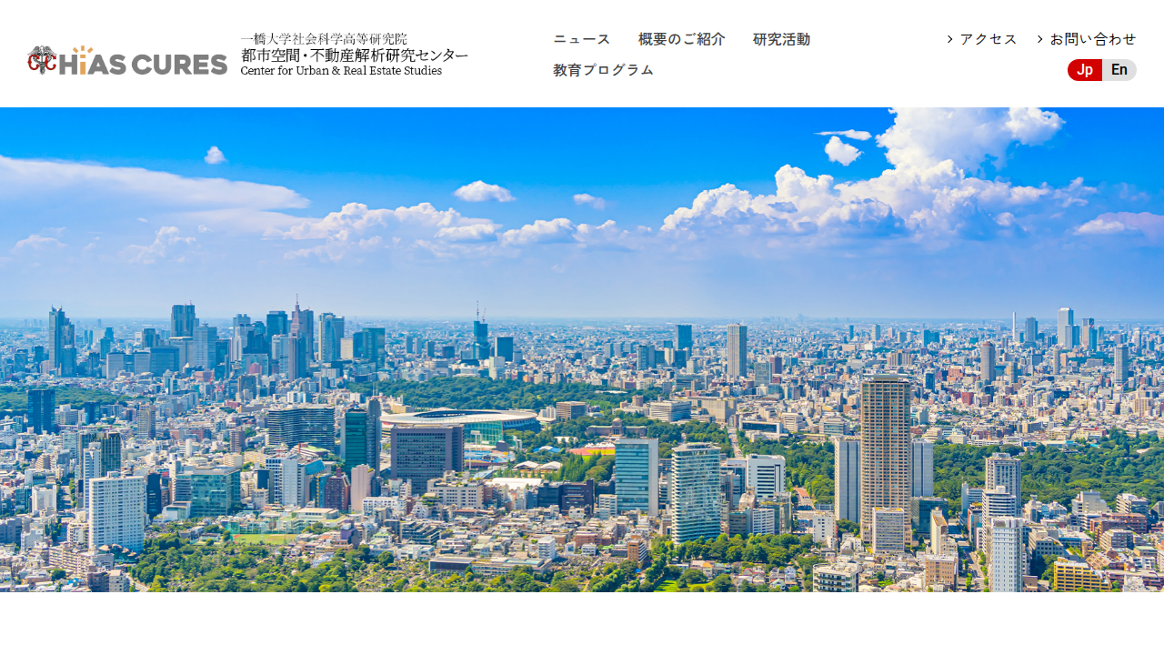 Screenshot of the official website for the International Conference on Real Estate Statistics, highlighting global data sharing.