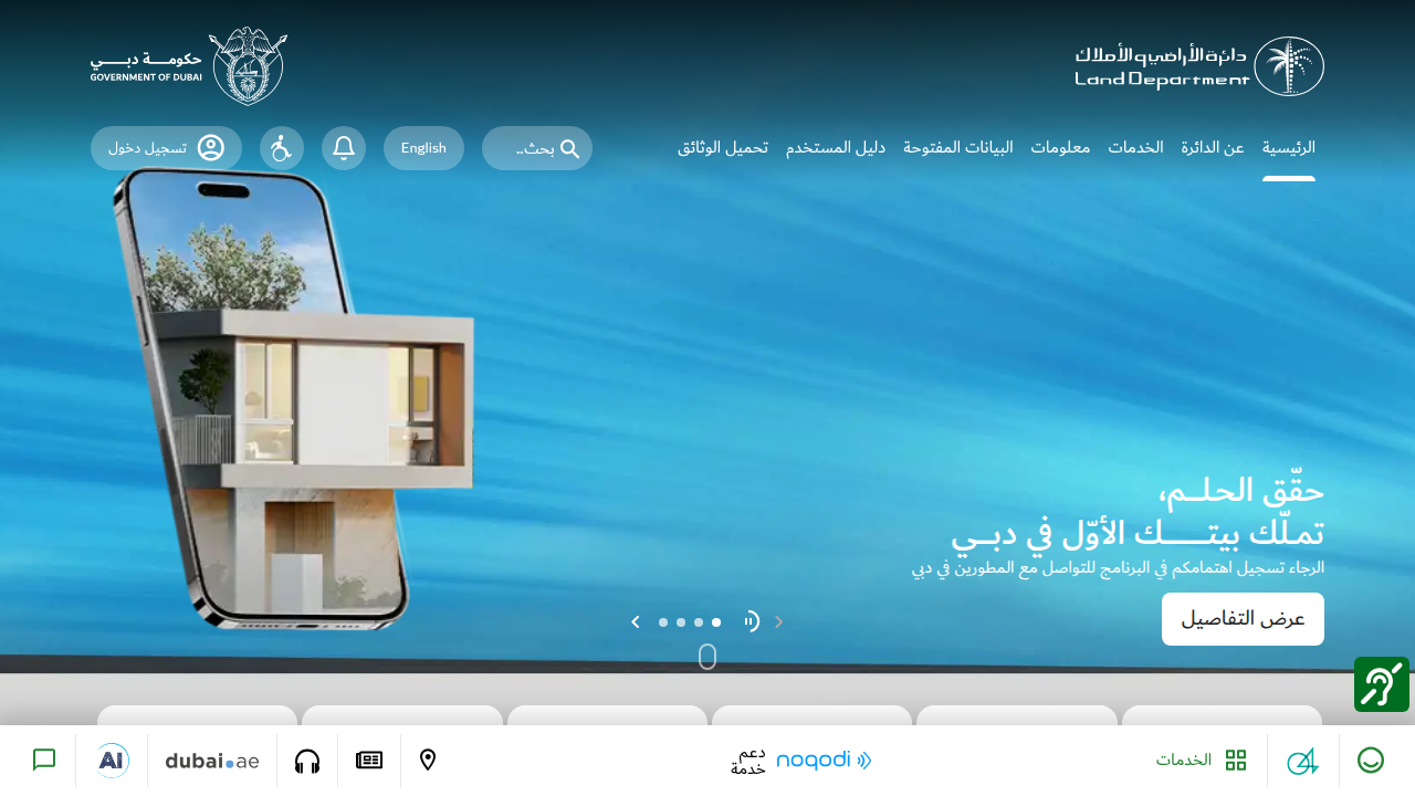 The official website of the Dubai Land Department (DLD), the government entity responsible for property registration, regulation, and investor services.