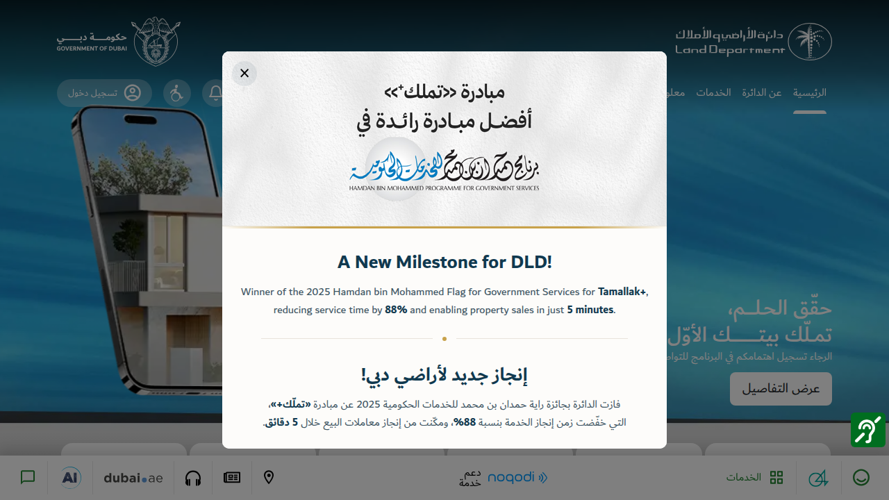 A screenshot of the Dubai Land Department's website, an official source for legal frameworks and regulations.